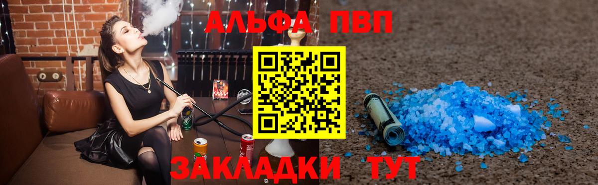 А ПВП кристаллы  Вход с VPN  Alpha PVP VHQ  как найти наркотики  Электросталь 