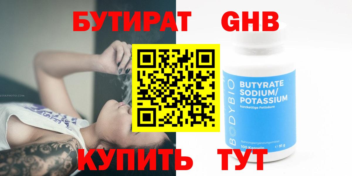 БУТИРАТ GHB Электросталь