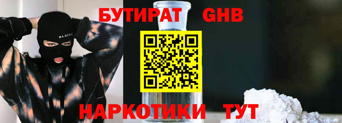 БУТИРАТ BDO 33%  Вход с VPN  Электросталь 