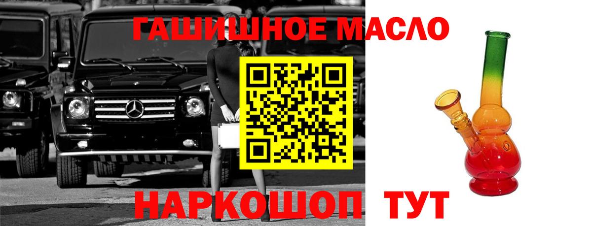 ТГК гашишное масло  Вход с VPN  Электросталь 